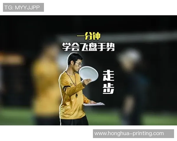 广州飞盘队战术创新引领潮流最新飞盘战术TOP10全解析